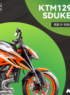 英国EP改装KTM 1290 SDR前后车身防摔底盘水箱保护网护弓堵头短尾