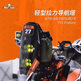索隆拉力 ktm690 husi 701 轻型拉力导航塔拉力头