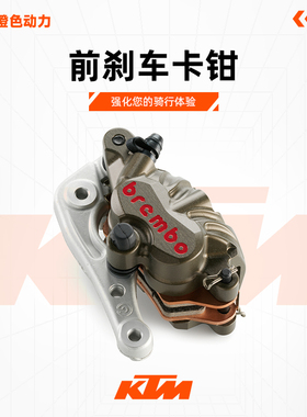KTM前刹车卡钳适用GASGASHusqvarna EXC125-500CC 二冲四冲