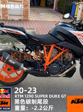 原装正版SC排气 KTM1290 SUPER DUKE GT16至20款SC1R尾段