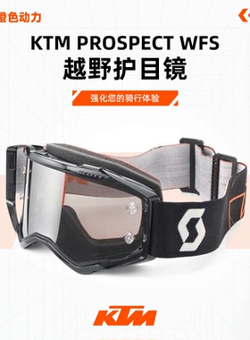 2024款（KTM PROSPECT WFS 越野护目镜风镜 银镜面）骑行护目镜