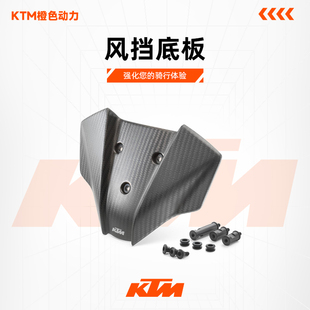 KTM 2024新款390DUKE原厂改装件风挡底板