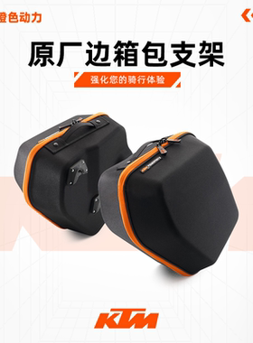 KTM250/390DUKE原厂边箱包支架边包18-22年款快拆旅行边包挂架18L