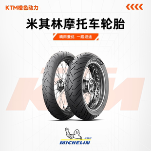 米其林摩托车轮胎ANAKEE ROAD公路拉力胎 宝马铃木KTM杜卡迪本田