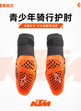 2023款(KTM BIONIC PLUS 青少年护肘)青少年越野护肘骑行护肘