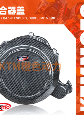 KTM-TEKMO-摩托车离合器盖-KTM 690 Enduro, Duke, SMC & SMR