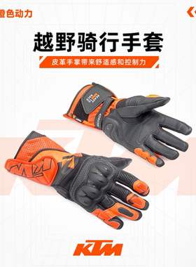 2023款(KTM SP-2 V3 手套)越野手套骑行手套