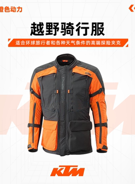 2023款(KTM TERRA ADVENTURE V2 夹克)越野服骑行服