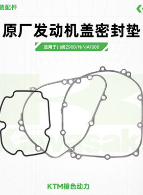 川崎Z900原厂发动机盖密封垫异兽Ninja1000磁电机离合器盖垫片