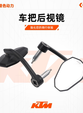 适用KTM改装手把镜车把后视镜反光镜250/390/790/890/1290DUKE