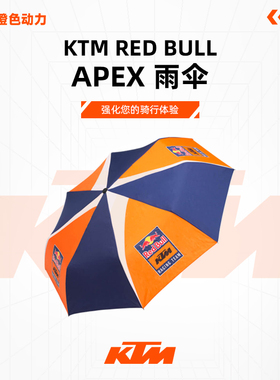 2024款（红牛 KTM APEX 雨伞）周边产品