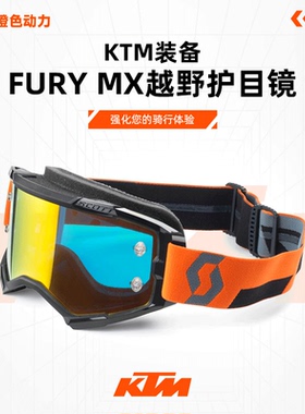 2024款（KTM FURY MX越野护目镜）骑行护目镜
