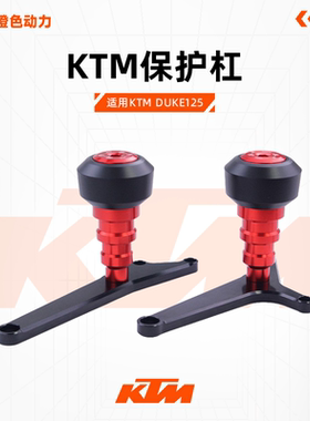适用于KTM摩托车duke200改装保险杠DUKE125保护杠胶棒RC390防摔胶