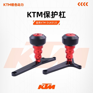 适用于KTM摩托车duke200改装保险杠DUKE125保护杠胶棒RC390防摔胶