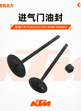KTMDUKE200/250/390RC390ADV原厂进气门油封发动机排气门原装配件