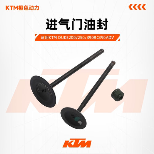 KTM进气门200250390RC390ADV