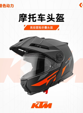 KTM E2 摩托车头盔