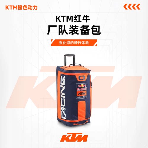 2024款（KTM OGIO 复制品团队装备包）旅行装备包行李箱