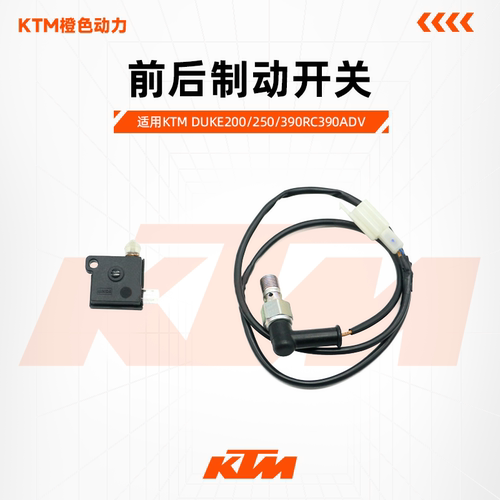 KTM刹车灯开关DUKE200/250/390
