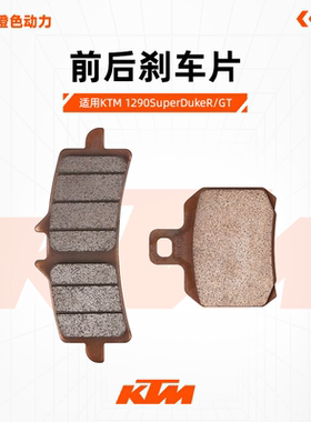 KTM1290SuperDukeR/GT原厂前后刹车片brembo制动片原装配件