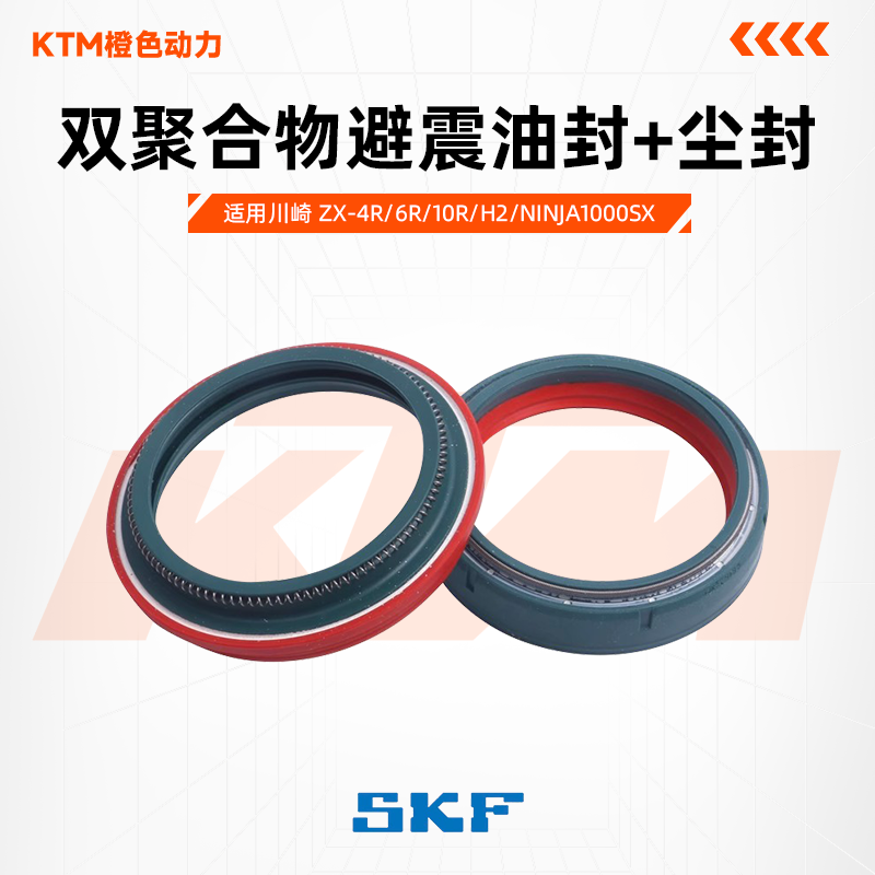 意大利SKF避震油封减震尘封适用川崎ZX-4R/6R/10R/H2/Ninja1000SX