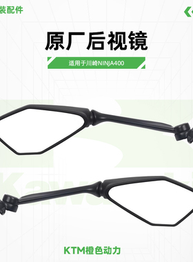川崎Ninja400原厂后视镜左右倒车镜螺丝反光镜原装配件