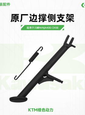 川崎Ninja400Z400原厂边撑侧支架弹簧小支腿原装配件