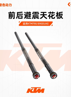 KTM 790/890DUKE R WP前后避震天花板APEX PRO 6500 / 6746