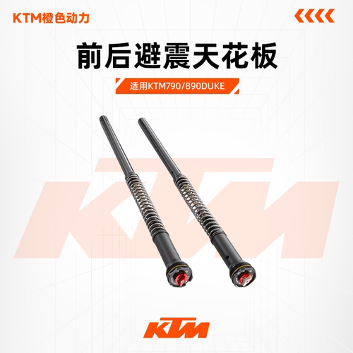 KTM790/890DUKEWP避震