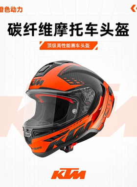 KTM SUPERTECH R10 碳纤维摩托车头盔