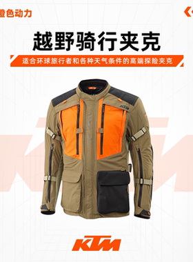 2023款(KTM TERRA ADVENTURE V2 夹克)越野服骑行服