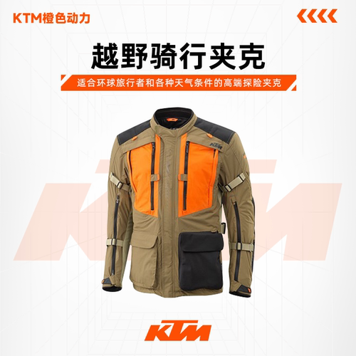 KTM越野骑行夹克KTM周边产品