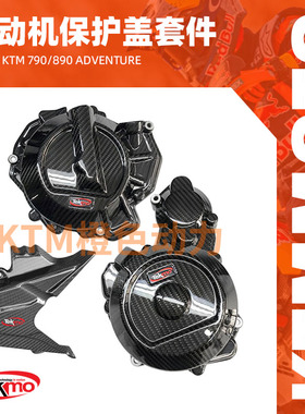 KTM-TEKMO - 摩托车发动机离合器保护盖套件 - KTM790/890 Advent