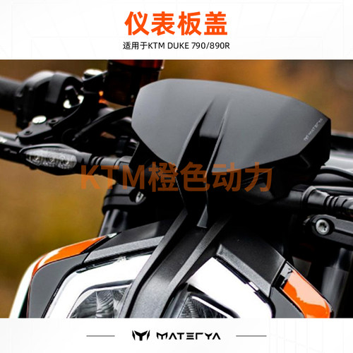 MATERYA-KTM摩托车仪表板盖适用于KTM Duke 790/890R