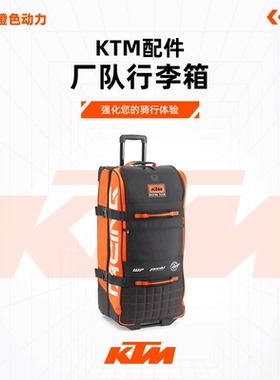 2024款（KTM OGIO TEAM 厂队行李箱）旅行装备行李箱