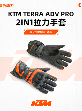 2024款（KTM TERRA ADV PRO 2IN1拉力手套）骑行运动手套