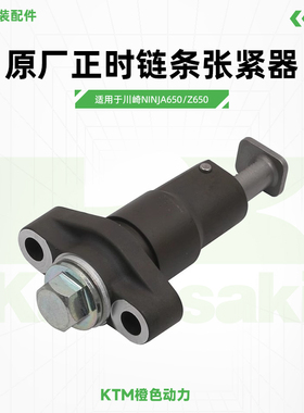 川崎Ninja650 Z650原厂正时链条张紧器异兽650小火神正时调节器