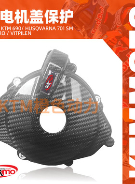 KTM-TEKMO-摩托磁电机盖KTM 690/Husqvarna701SM/Enduro/Vitpile