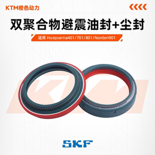 意大利SKF避震油封减震尘封适用Husqvarna401/701/801/Norden901