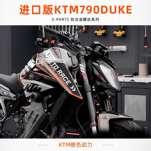 KTMDUKE790进口版螺丝SPARTS