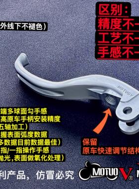 700MT无损改装MOTUOV两指短离合牛角手柄拉杆通勤优化不夹手竞技