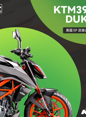 英国EP-KTM 390 DUKE前后车身防摔棒水箱护网起车钉短尾牌照架
