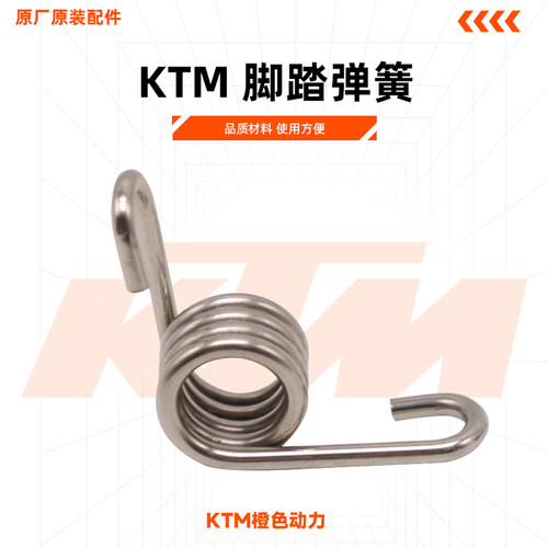 KTM EXC/SXF 125/250/300/450/500 脚踏弹簧 CAKEN越野摩托改装件