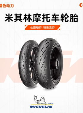 米其林摩托车轮胎160/60ZR17 (69W) ROAD5 宝马雅马哈KTM