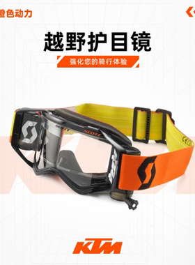 2023款(KTM PROSPECT WFS 滚降护目镜)越野护目镜骑行护目镜