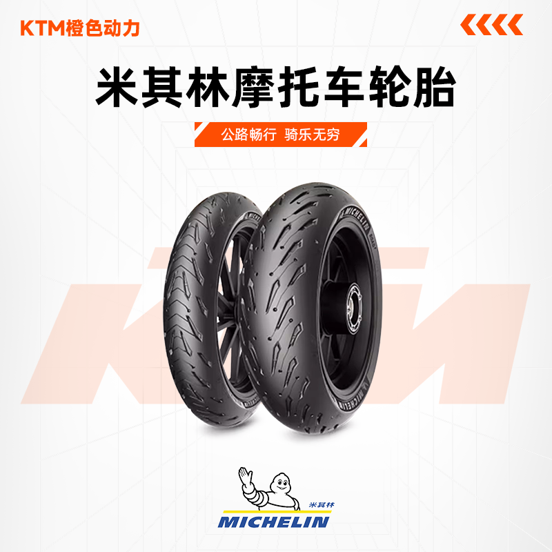 米其林摩托车轮胎120/70ZR17 (58W) ROAD5 宝马雅马哈KTM