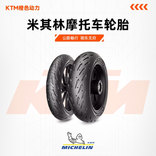 米其林摩托车轮胎120/70ZR17 (58W) ROAD5 宝马雅马哈KTM