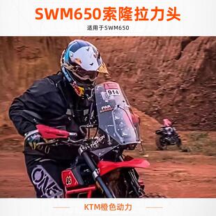 swm650索隆拉力头
