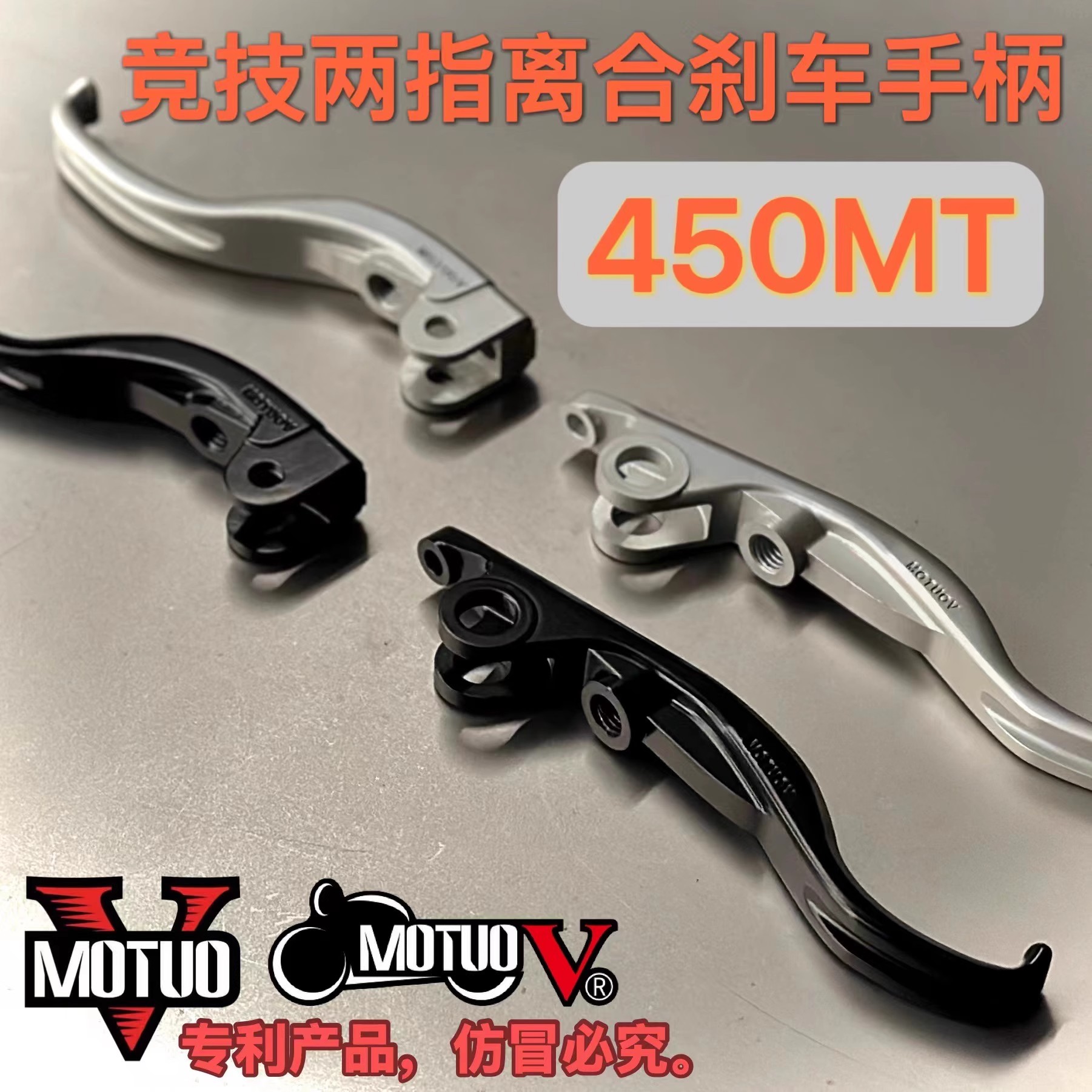 450MT两指牛角手柄优化MOTUOV改装离合刹车短款竞技原车可调牛角