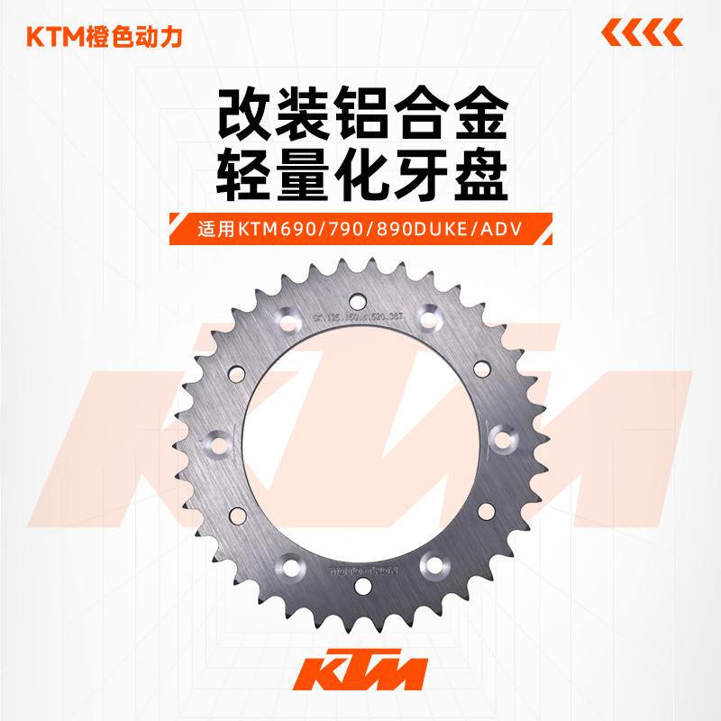 KTM改装铝合金轻量化牙盘